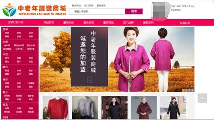 周艷仿打造中老年服裝商城，歡迎全國(guó)商家入駐加盟，互聯(lián)網(wǎng)銷售鞋帽