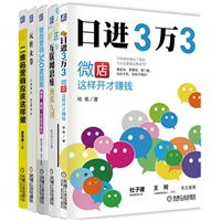 贏在互聯(lián)網(wǎng)時(shí)代 商業(yè)與營(yíng)銷新規(guī)則學(xué)習(xí)套裝深度解讀